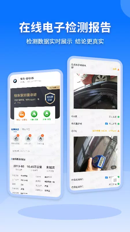 检车家企业版-检车家 Screenshots4