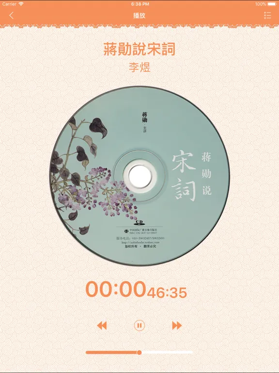Скриншоты 蔣勳細說紅樓夢有聲書 iPad 