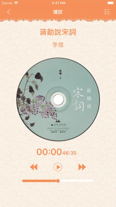 Скриншоты 蔣勳細說紅樓夢有聲書