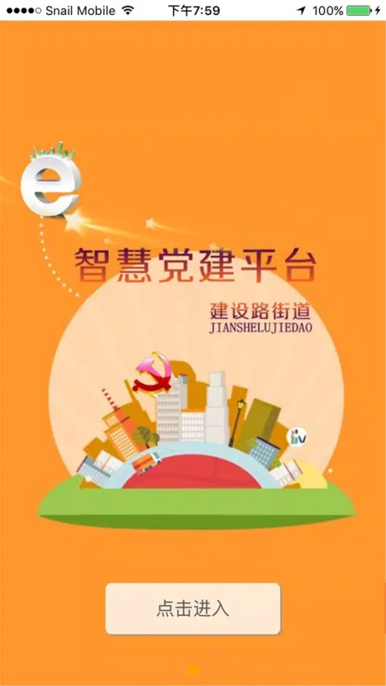 Tangkapan layar 建设路