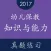 教师资格证《幼儿保教知识与能力》题库