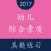 教师资格证《幼儿综合素质》题库