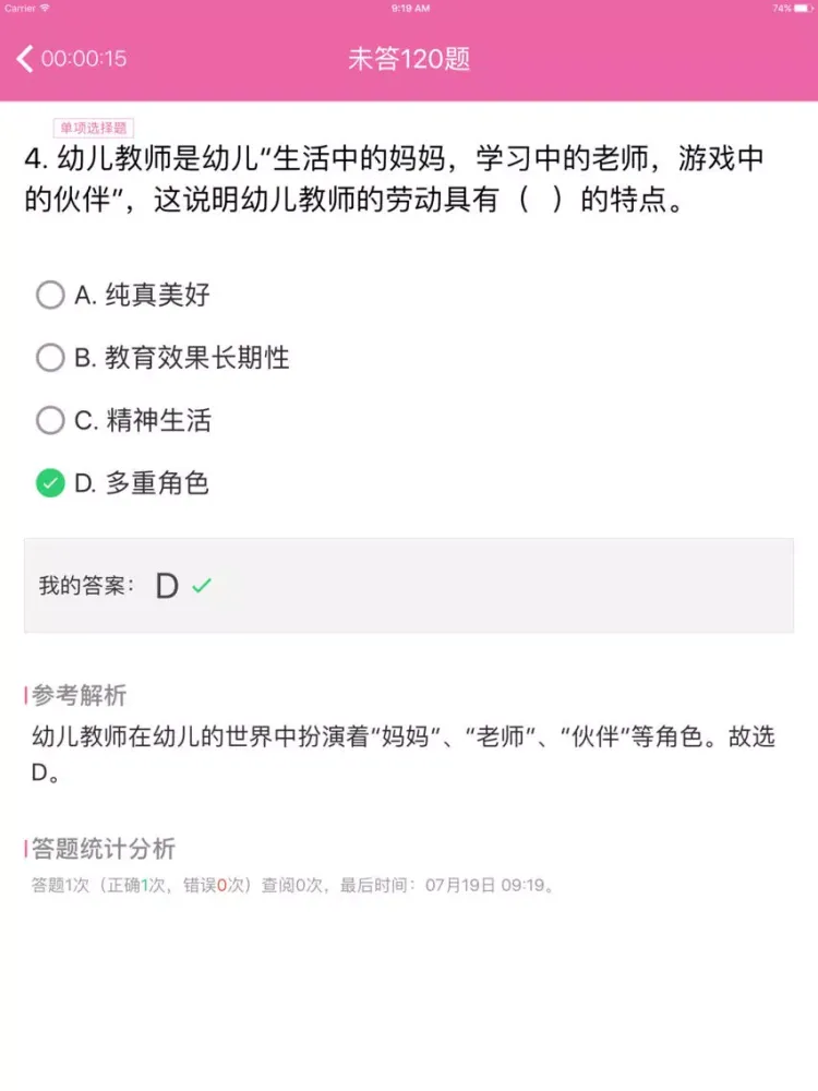 教师资格证《幼儿综合素质》题库 iPad  Screenshots