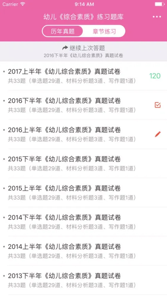教师资格证《幼儿综合素质》题库 Screenshots