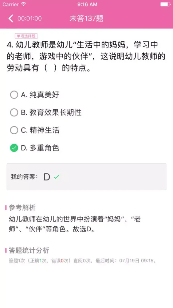 教师资格证《幼儿综合素质》题库 Screenshots