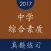 教师资格证《中学综合素质》题库
