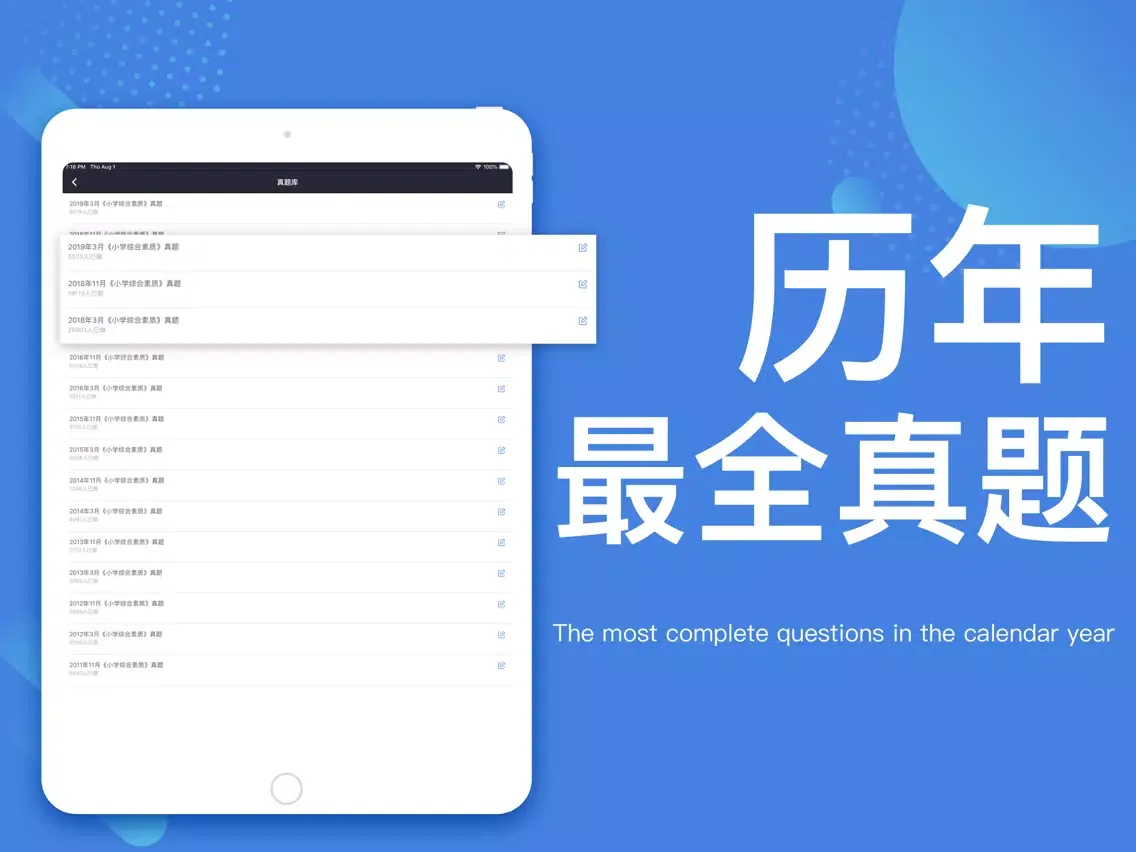 教师招聘「教师资格证题库」教师资格证考试题库 iPad  スクリーンショット