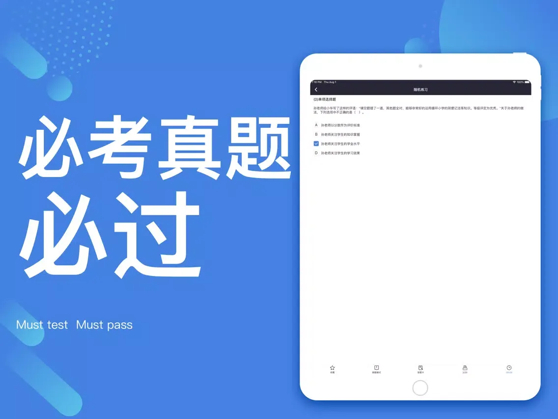 教师招聘「教师资格证题库」教师资格证考试题库 iPad  スクリーンショット