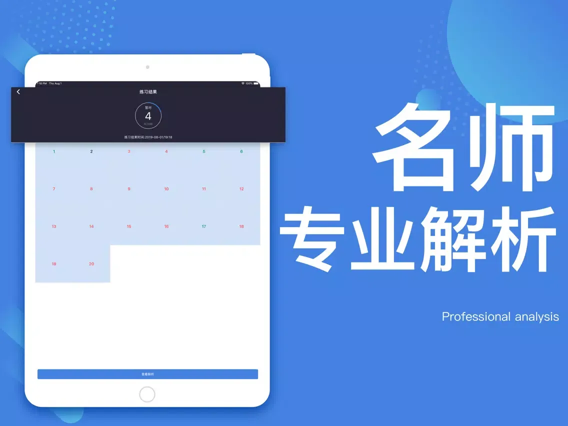 教师招聘「教师资格证题库」教师资格证考试题库 iPad  スクリーンショット