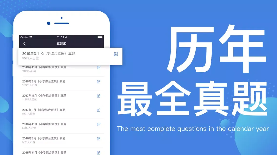 教师招聘「教师资格证题库」教师资格证考试题库 スクリーンショット
