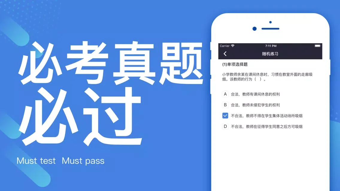 教师招聘「教师资格证题库」教师资格证考试题库 スクリーンショット