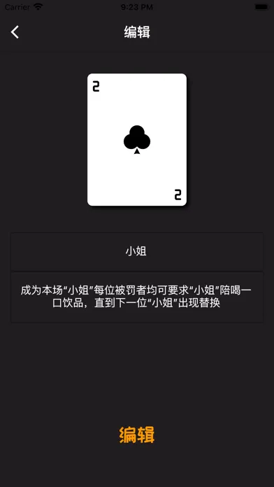 Capturas de pantalla de 小姐牌（聚会游戏）