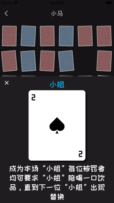 Capturas de pantalla de 小姐牌（聚会游戏）