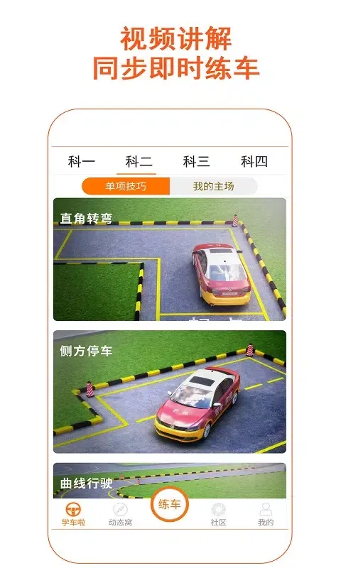 Capturas de pantalla de 驾考家园