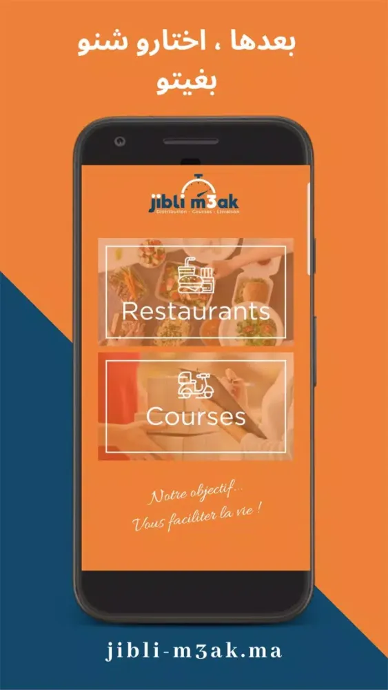 Jiblim3ak স্ক্রিনশট