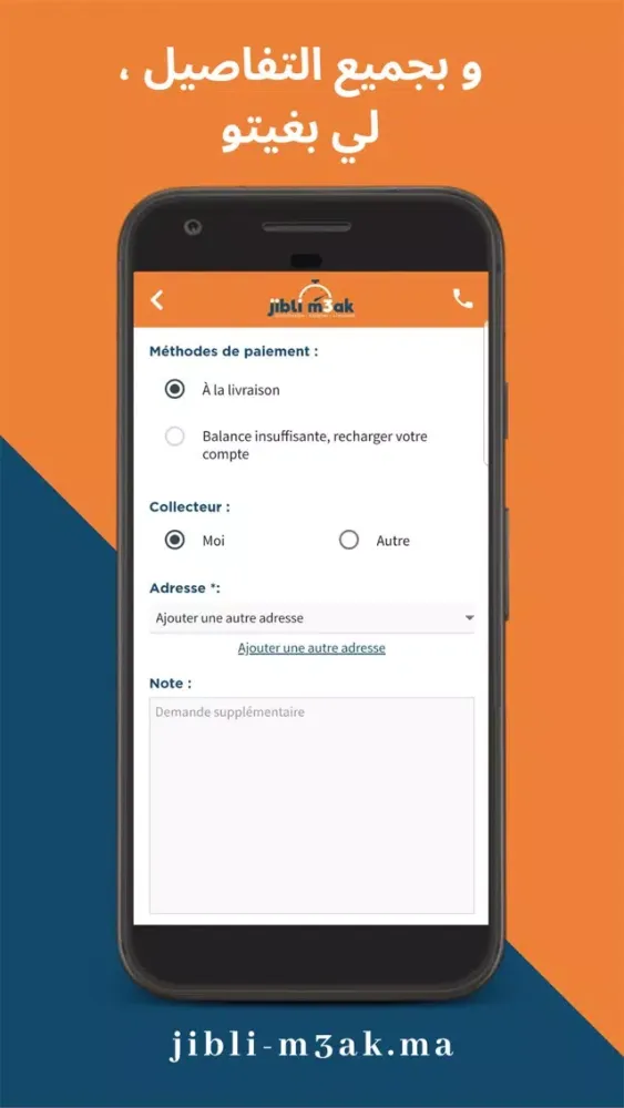 Jiblim3ak স্ক্রিনশট