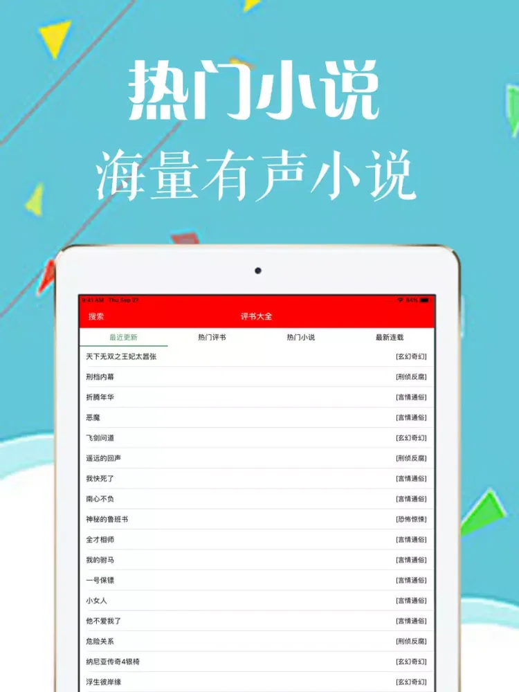 懒人听书软件-有声小说大全 iPad 应用截图