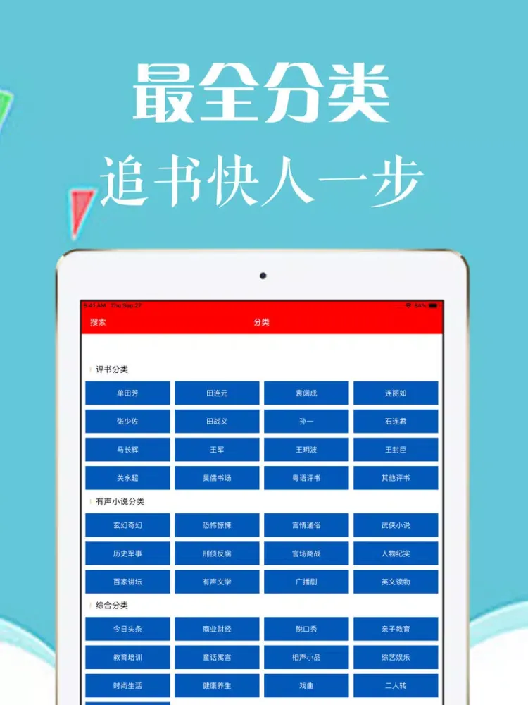 懒人听书软件-有声小说大全 iPad 应用截图
