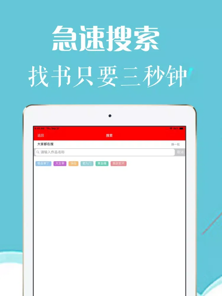 懒人听书软件-有声小说大全 iPad 应用截图