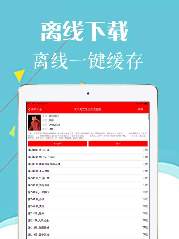 懒人听书软件-有声小说大全 iPad 应用截图