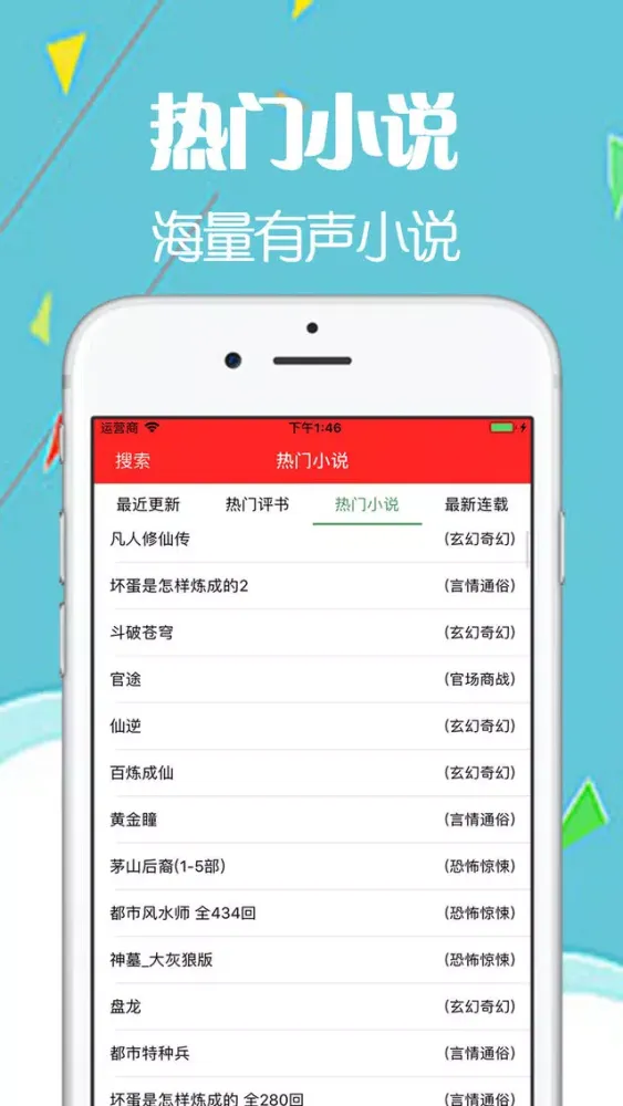 懒人听书软件-有声小说大全应用截图