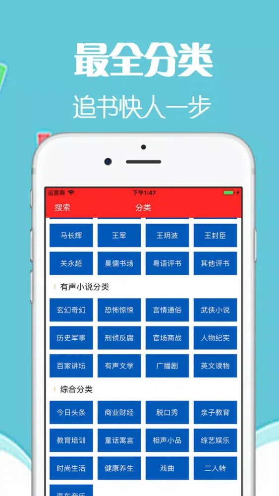 懒人听书软件-有声小说大全应用截图