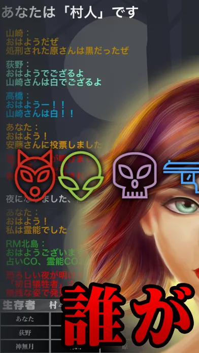 Tangkapan skrin 人狼ゲーム ひとり