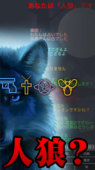Tangkapan skrin 人狼ゲーム ひとり