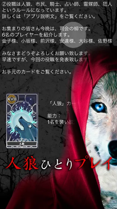 ภาพหน้าจอของ 人狼 ひとり プレイ
