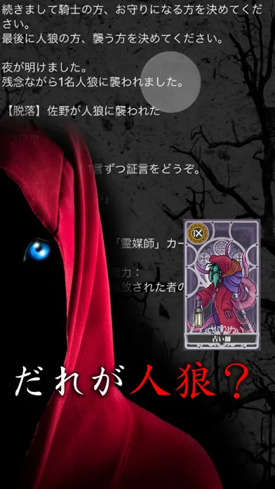 ภาพหน้าจอของ 人狼 ひとり プレイ