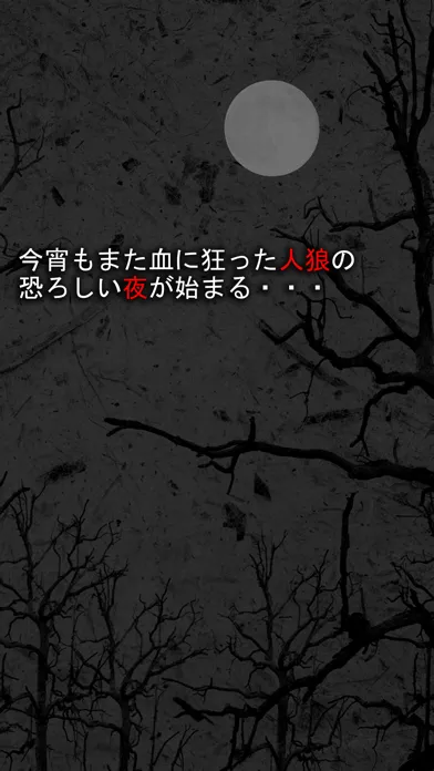 ภาพหน้าจอของ 人狼 ひとり プレイ