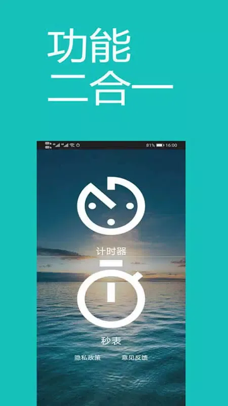 Capturas de pantalla de 秒表计时器
