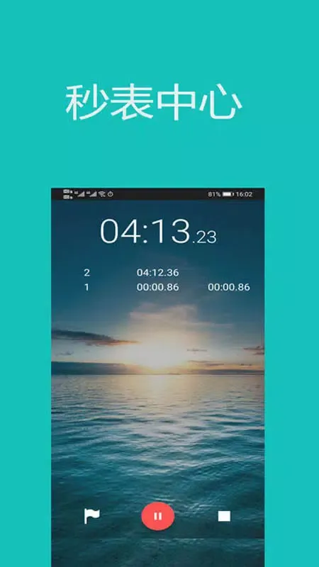 Capturas de pantalla de 秒表计时器