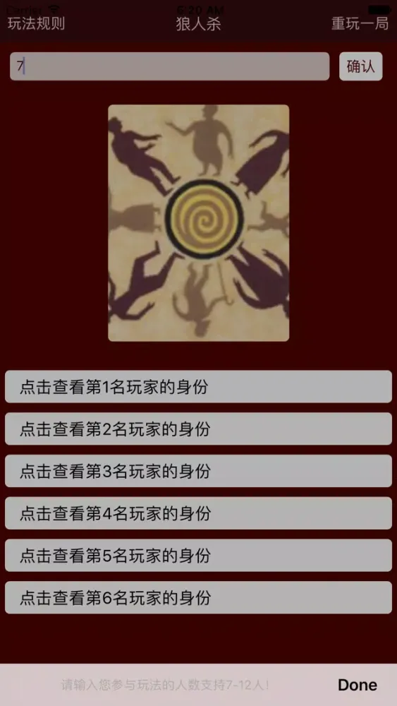 تصاویر 狼人杀-极简版