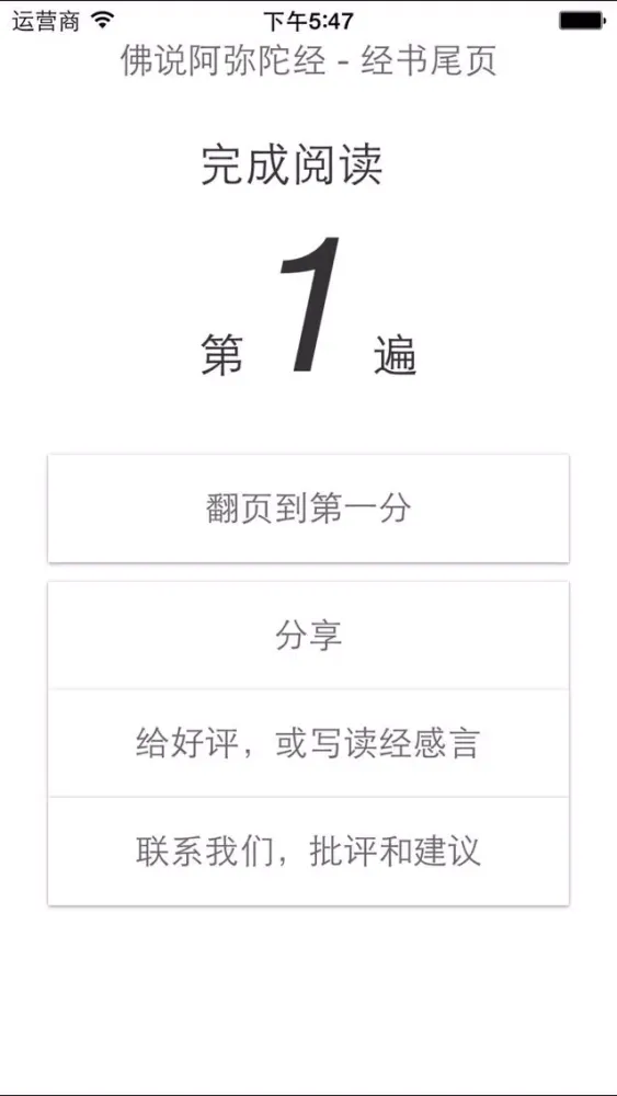 精读阿弥陀经 － 第一款具有读经纪录的《阿弥陀经》应用 Ekran Görüntüleri