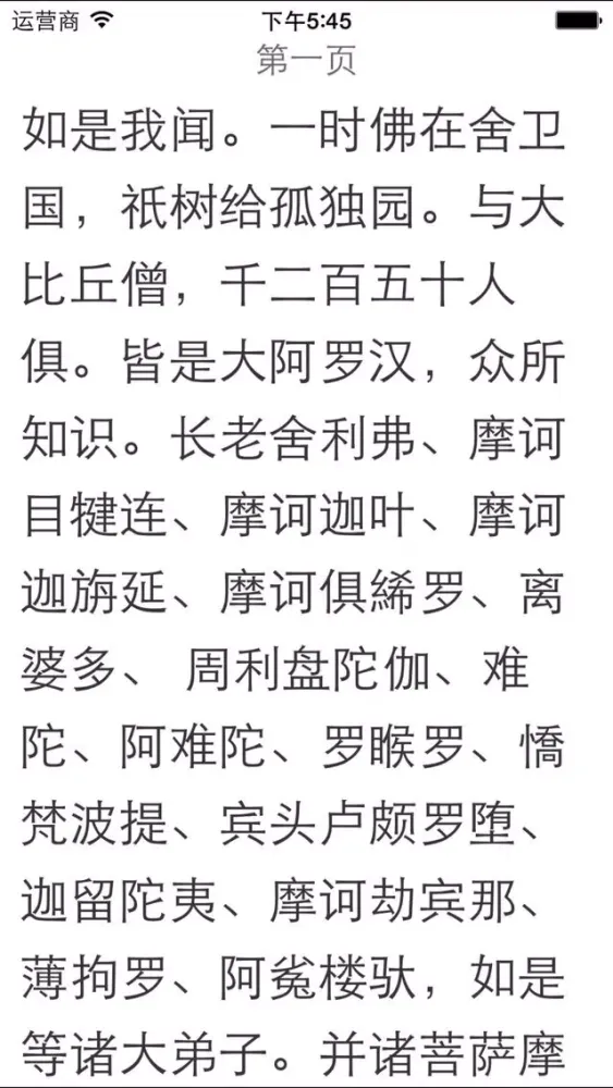 精读阿弥陀经 － 第一款具有读经纪录的《阿弥陀经》应用 Ekran Görüntüleri