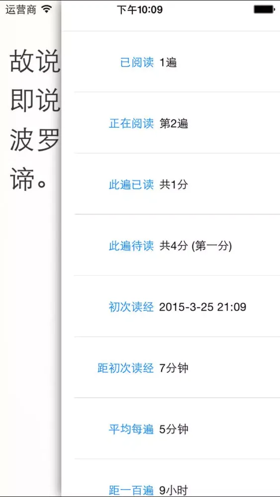 Capturas de pantalla de 精读心经 － 第一款具有读经纪录功能的《心经》应用