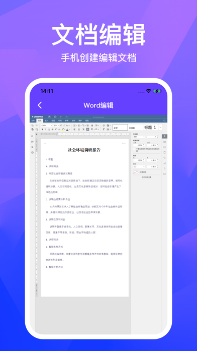Captures d'écran de 文档扫描-在线word文档编辑、excel表格制作办公软件