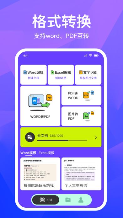 Captures d'écran de 文档扫描-在线word文档编辑、excel表格制作办公软件