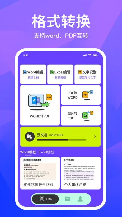 Ảnh chụp màn hình của 文档扫描-在线word文档编辑、excel表格制作办公软件