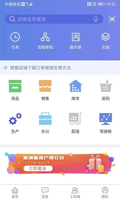 吉客云ERP进销存应用截图