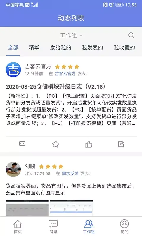 吉客云ERP进销存应用截图