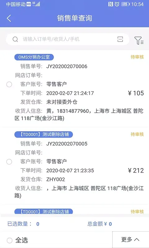 吉客云ERP进销存应用截图