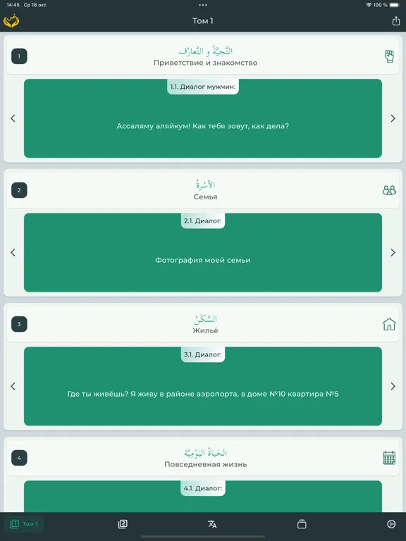 Арабский перед тобой iPad  Ekran Görüntüleri