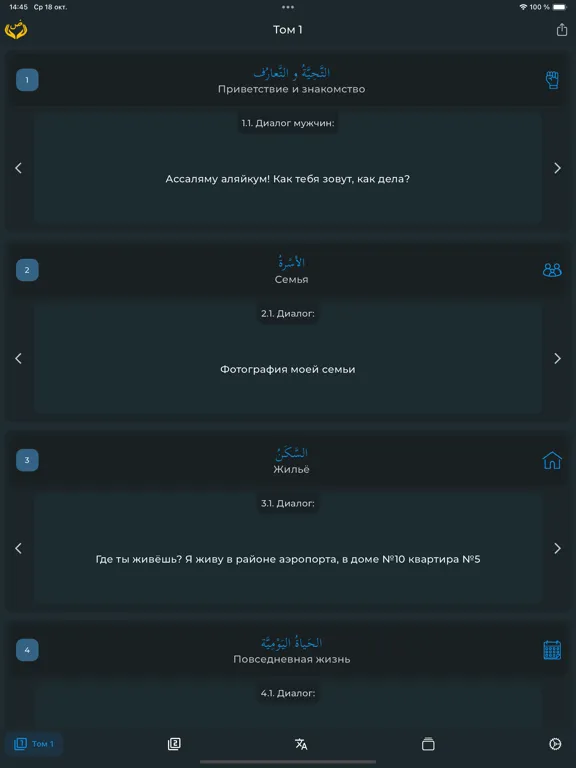 Арабский перед тобой iPad  Ekran Görüntüleri