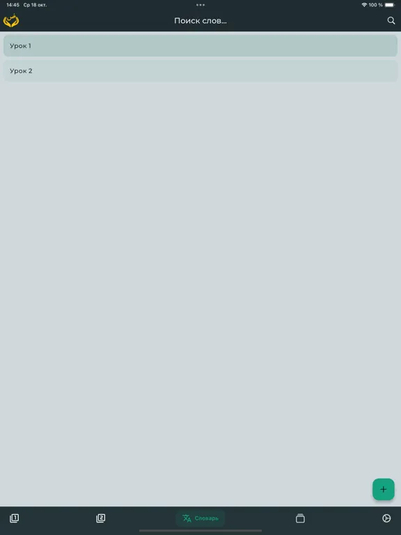 Арабский перед тобой iPad  Ekran Görüntüleri