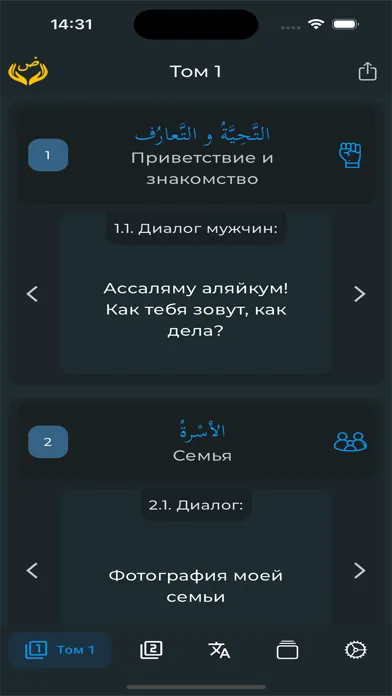 Арабский перед тобой Ekran Görüntüleri