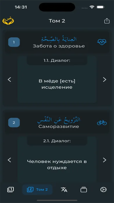 Арабский перед тобой Ekran Görüntüleri