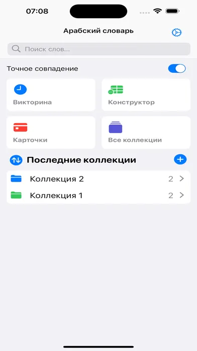 Словарь Pro سکرین شاٹس