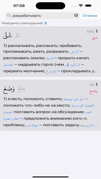 Словарь Pro سکرین شاٹس